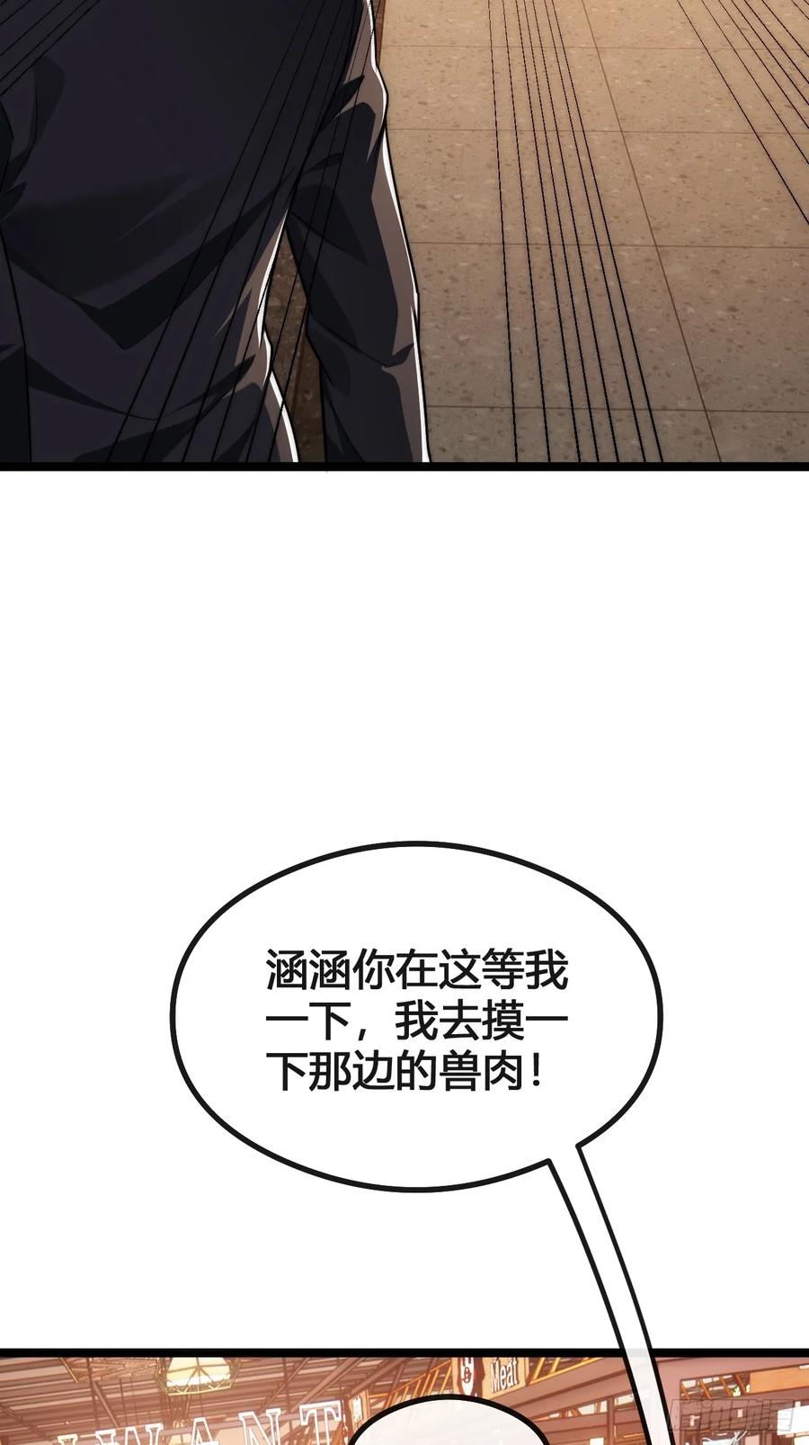 《从零开始无限进化》生命本源 第48页
