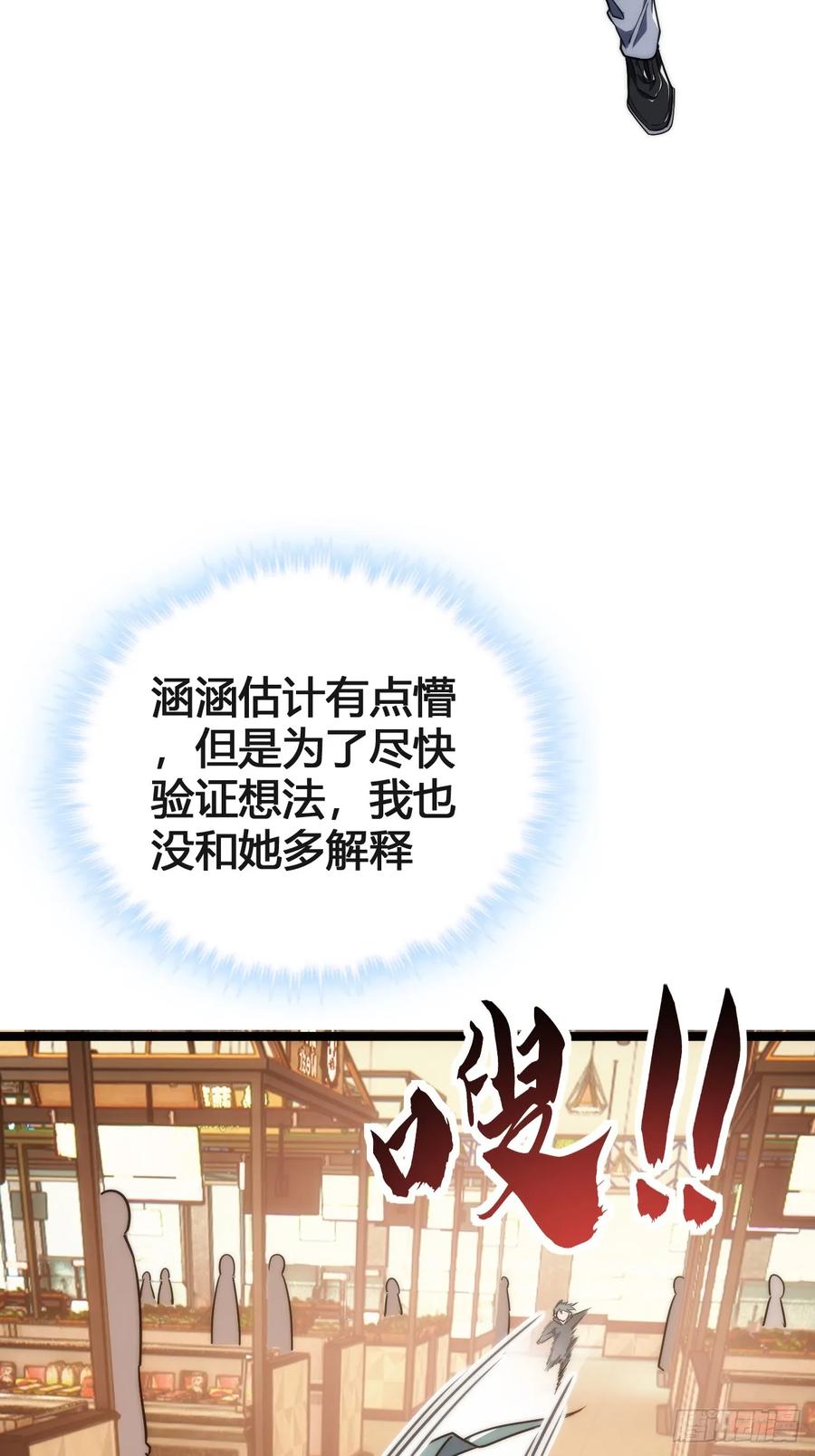 《从零开始无限进化》生命本源 第50页