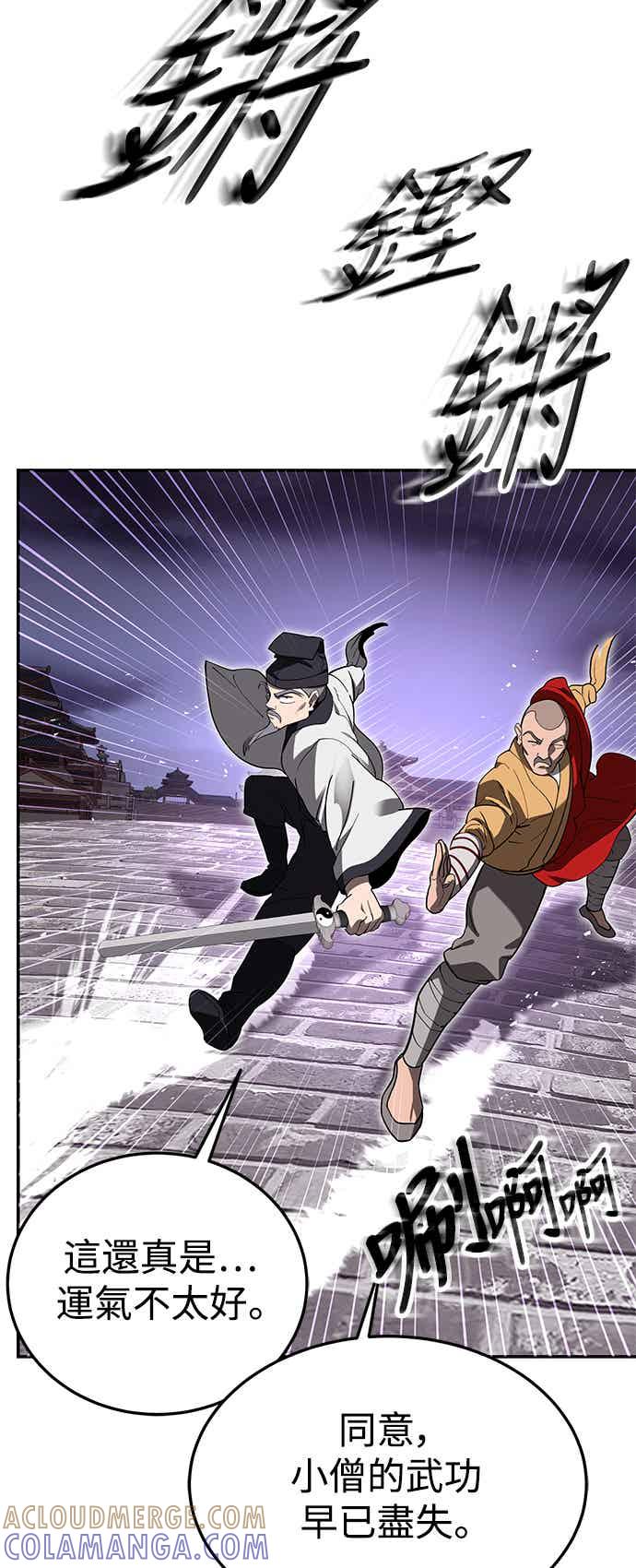 《华山派绝世天才》第67话 第55页