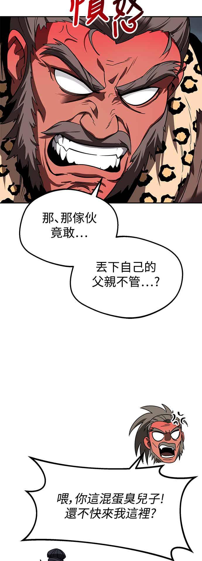 《华山派绝世天才》第67话 第18页