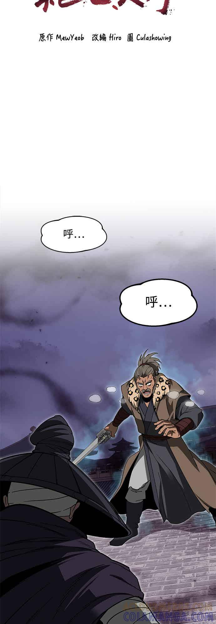 《华山派绝世天才》第67话 第13页