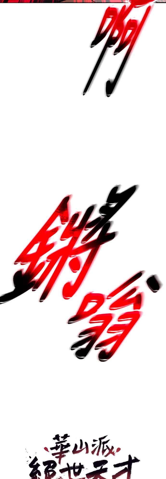 《华山派绝世天才》第67话 第12页