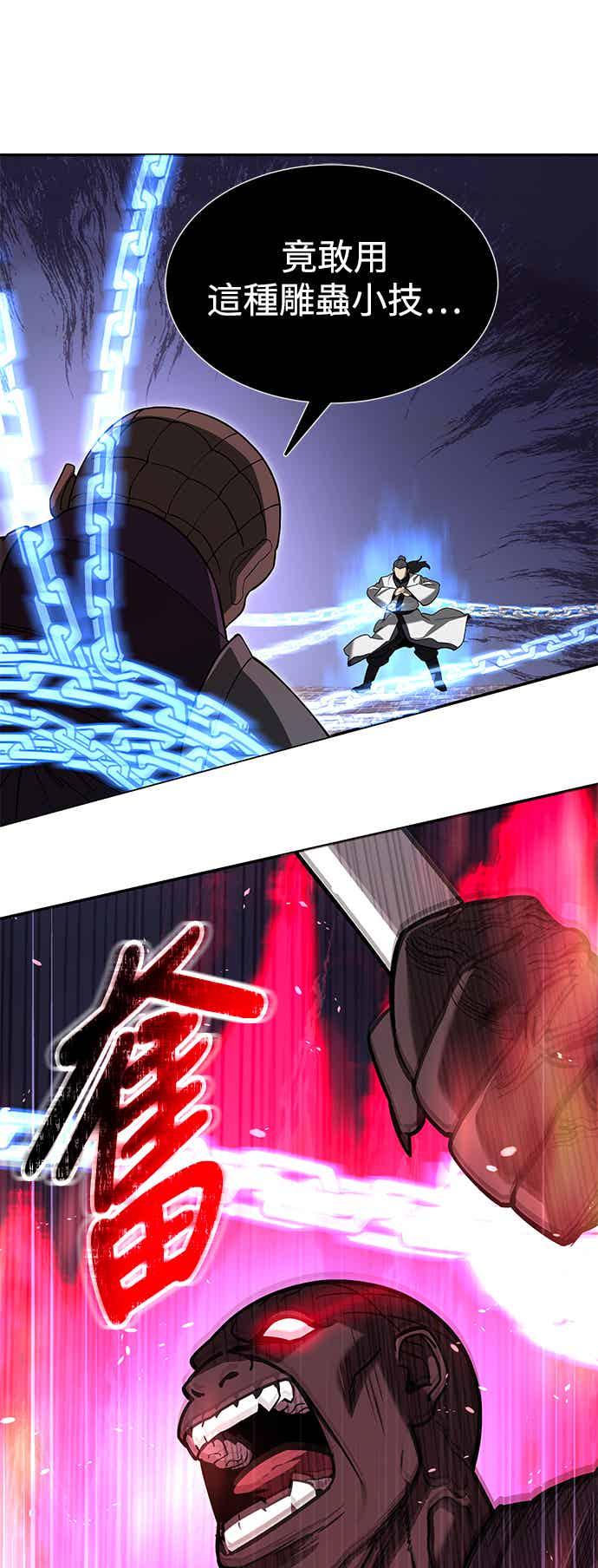 《华山派绝世天才》第67话 第33页