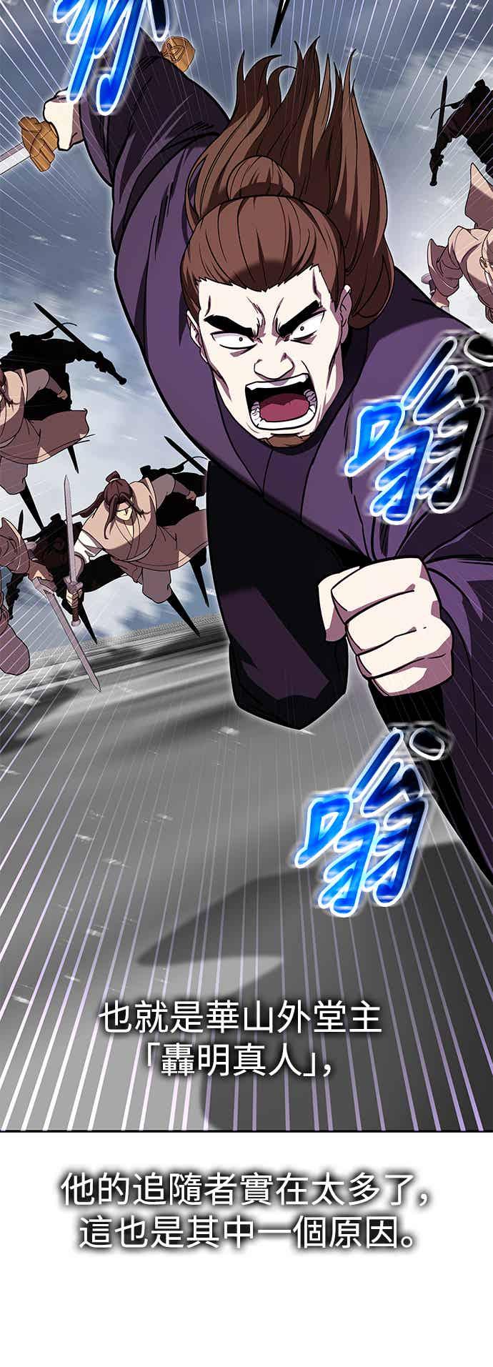 《华山派绝世天才》第67话 第21页