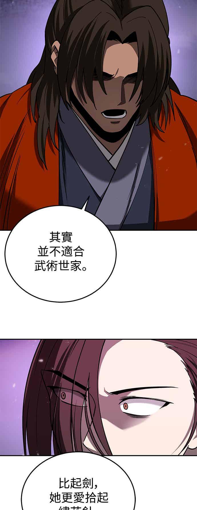 《华山派绝世天才》第67话 第60页