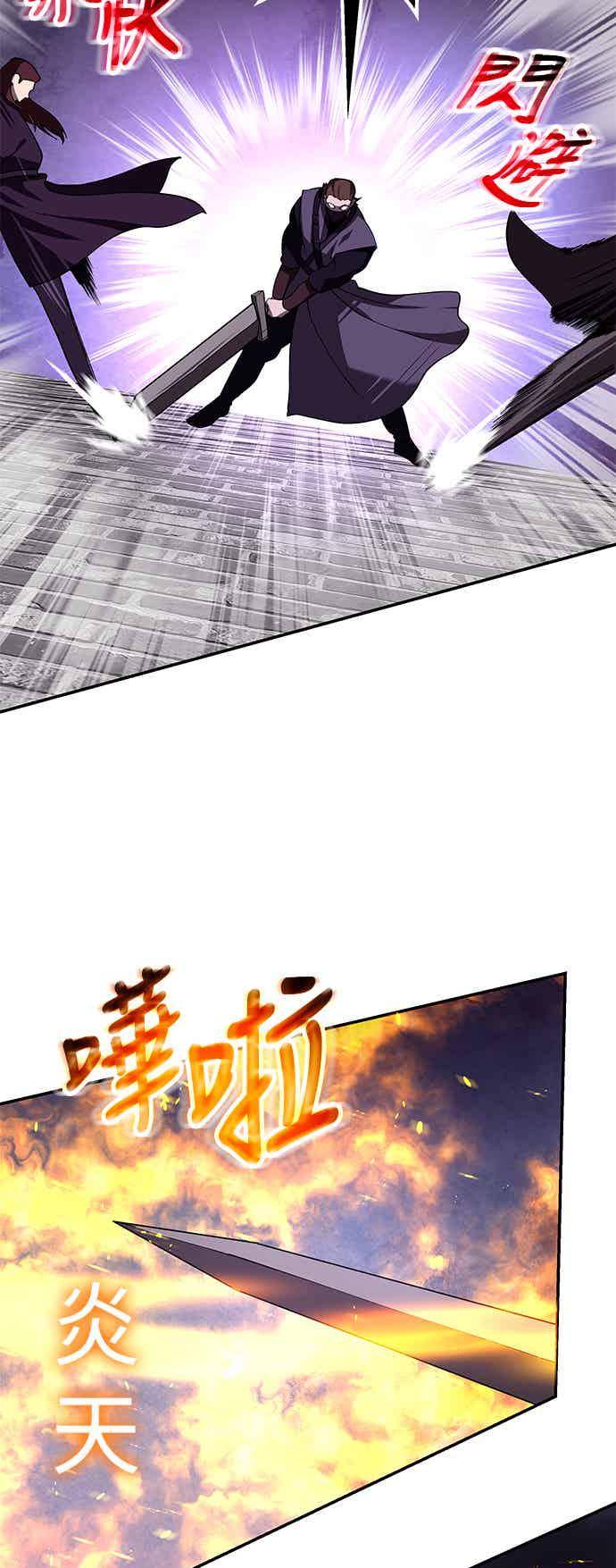 《华山派绝世天才》第67话 第23页