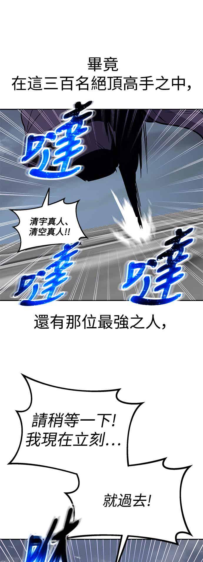 《华山派绝世天才》第67话 第20页