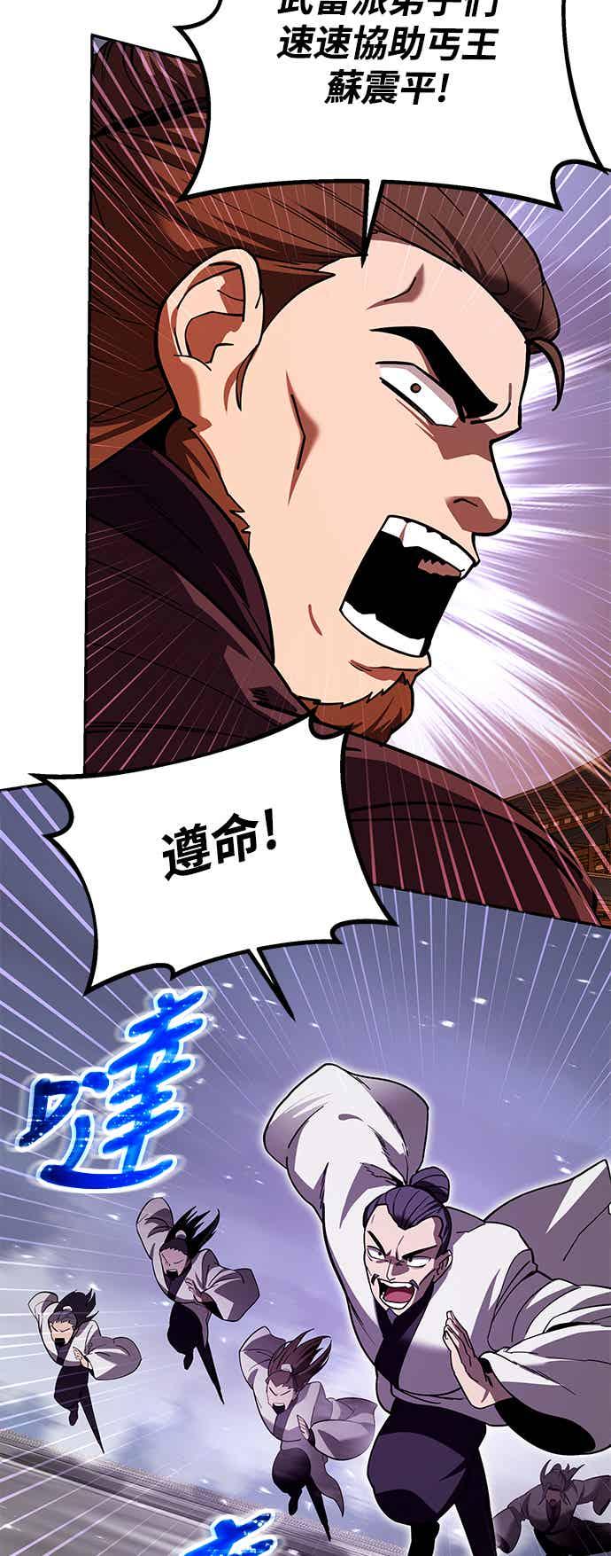 《华山派绝世天才》第67话 第26页
