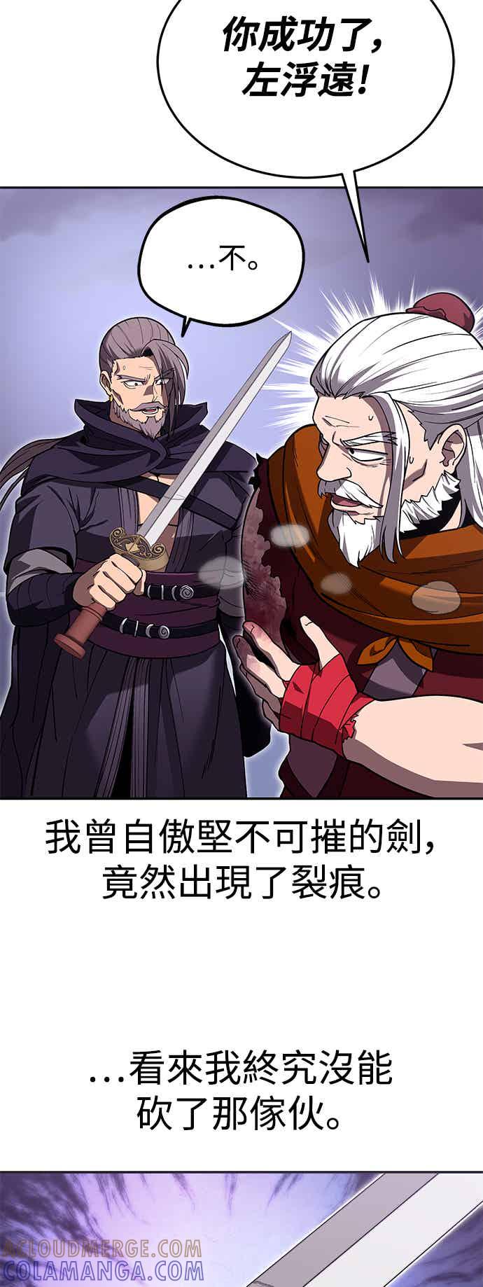 《华山派绝世天才》第67话 第4页