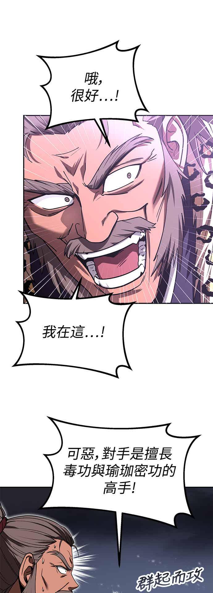 《华山派绝世天才》第67话 第15页