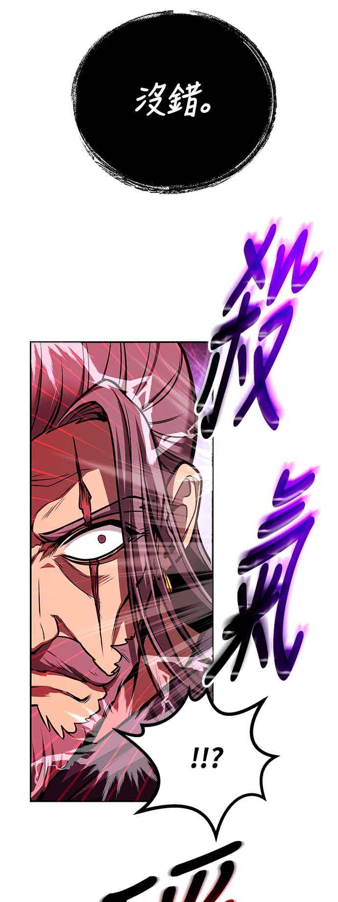 《华山派绝世天才》第67话 第6页