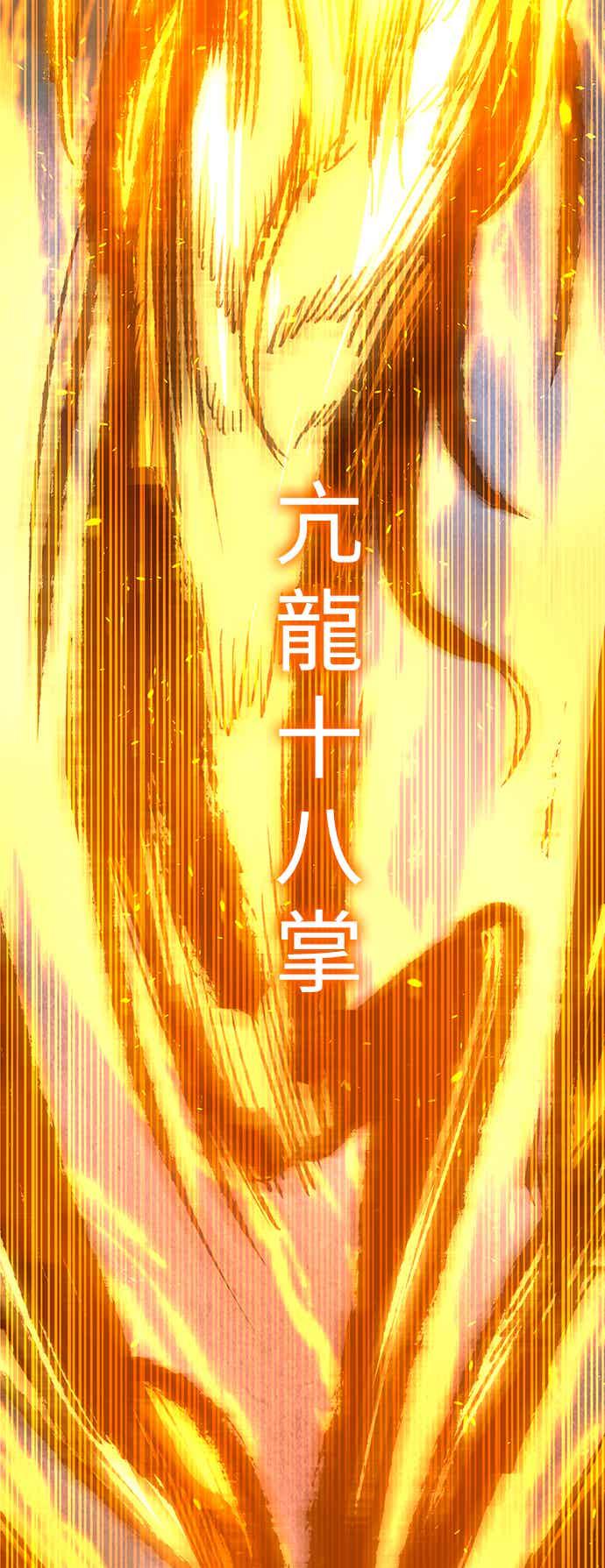 《华山派绝世天才》第67话 第41页