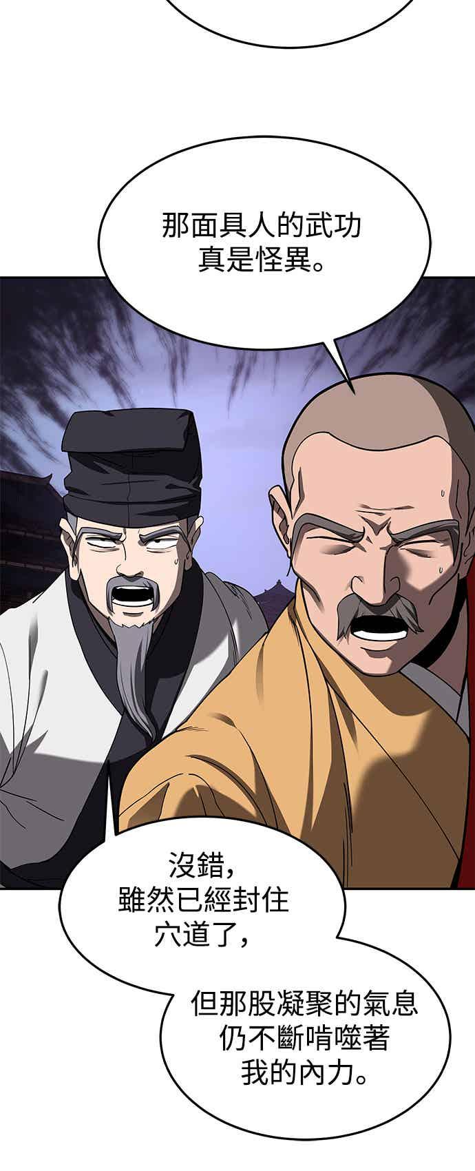 《华山派绝世天才》第67话 第56页