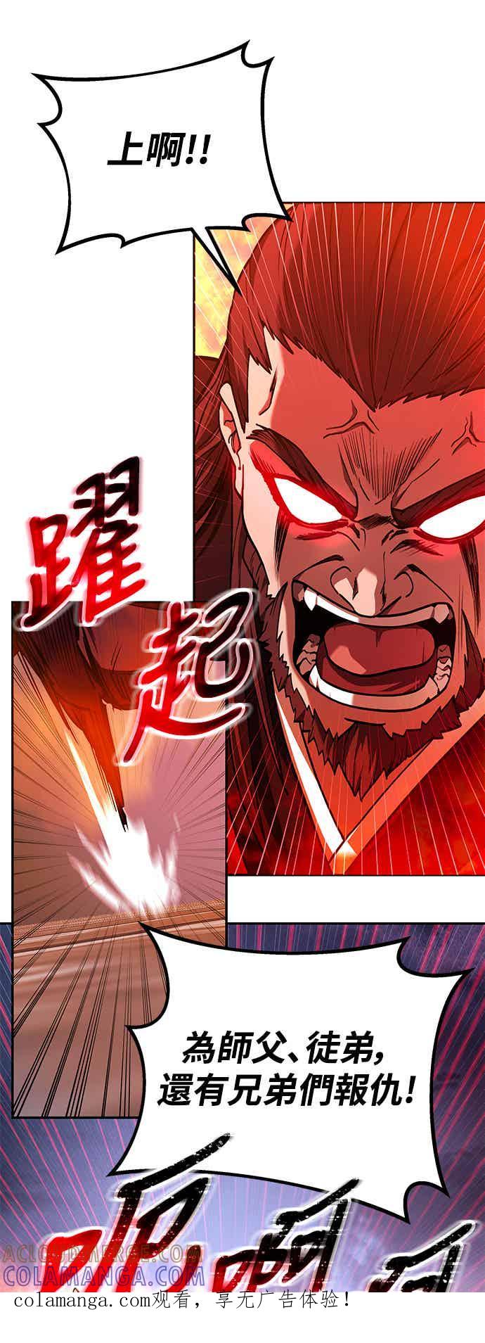《华山派绝世天才》第67话 第1页