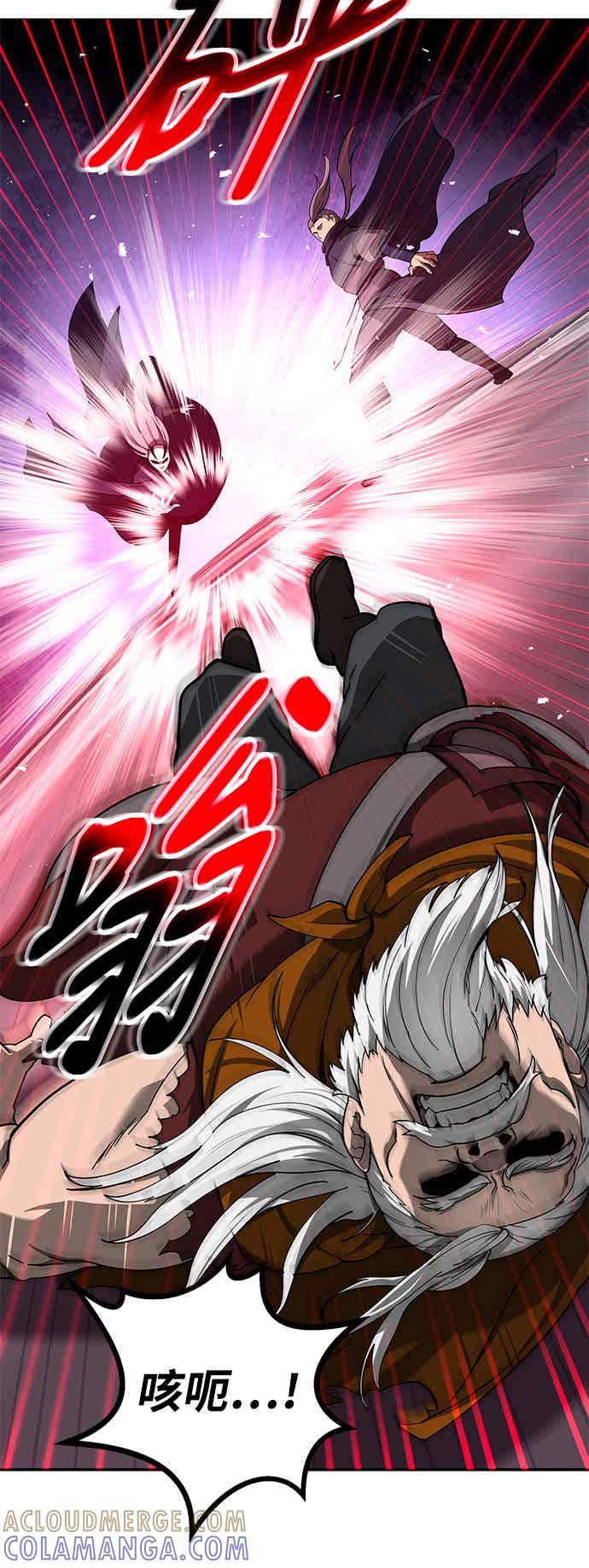《华山派绝世天才》第67话 第7页