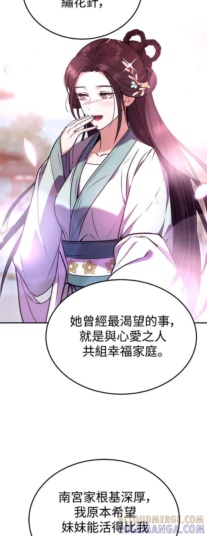 《华山派绝世天才》第67话 第61页