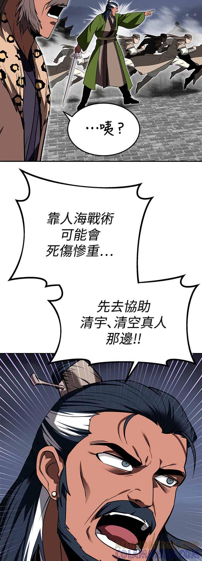 《华山派绝世天才》第67话 第16页