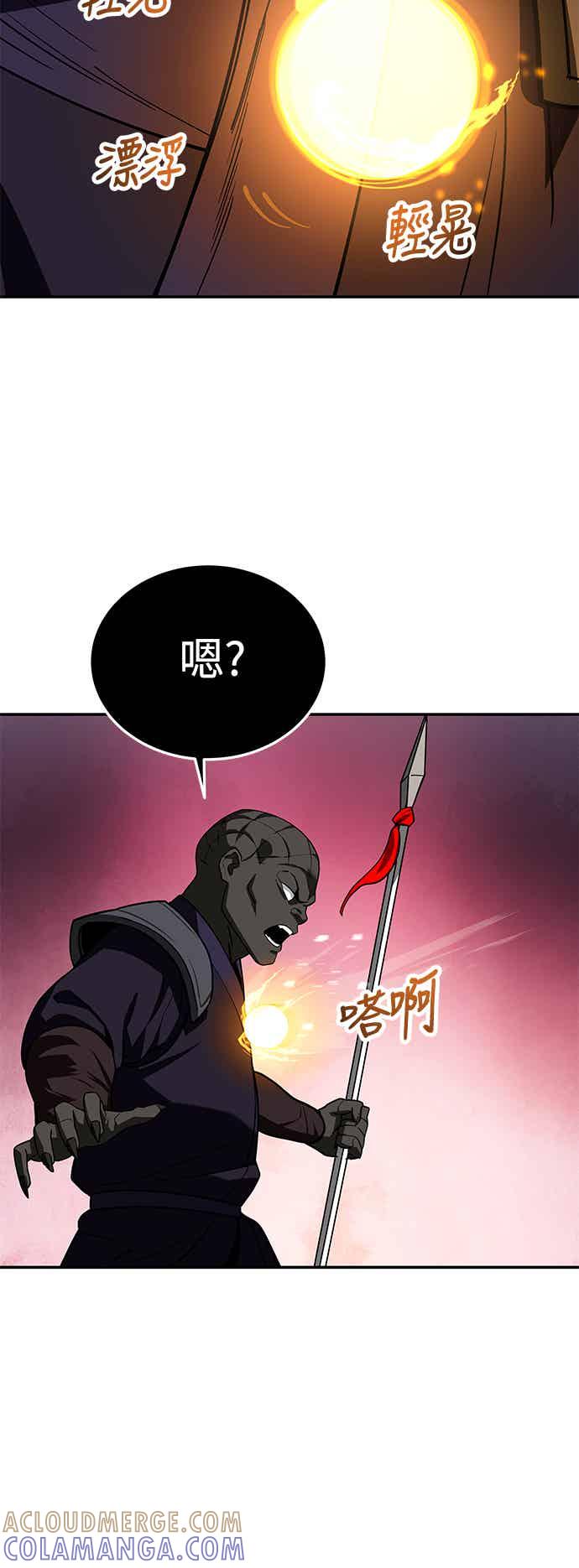 《华山派绝世天才》第67话 第49页