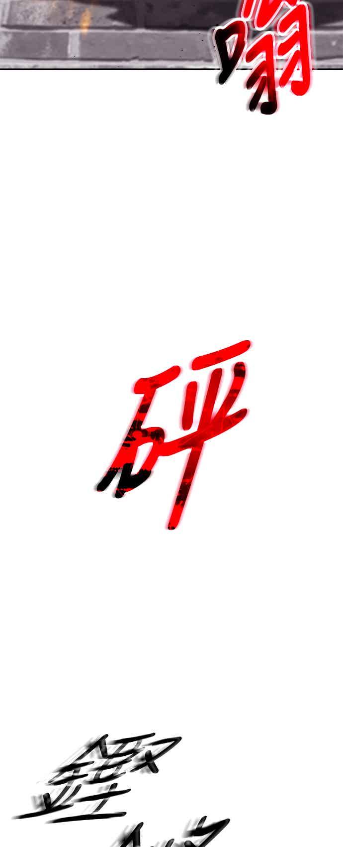 《华山派绝世天才》第67话 第54页