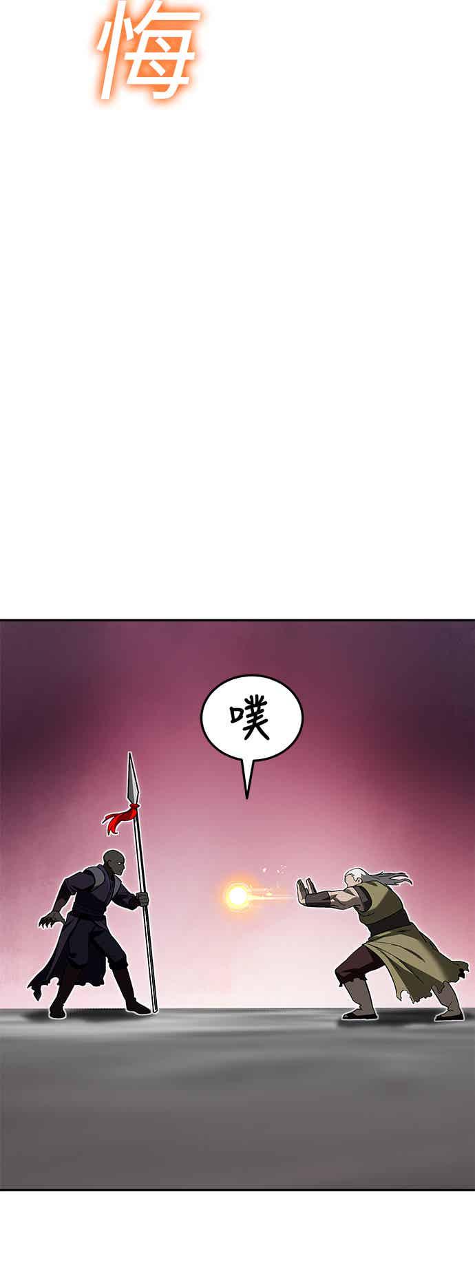 《华山派绝世天才》第67话 第47页