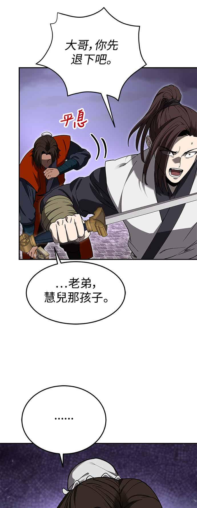 《华山派绝世天才》第67话 第59页