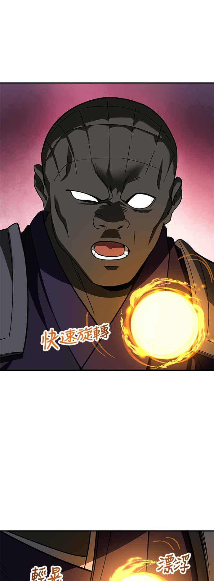 《华山派绝世天才》第67话 第48页