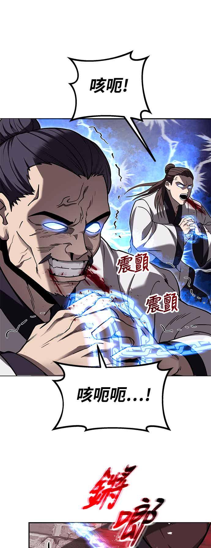 《华山派绝世天才》第67话 第35页