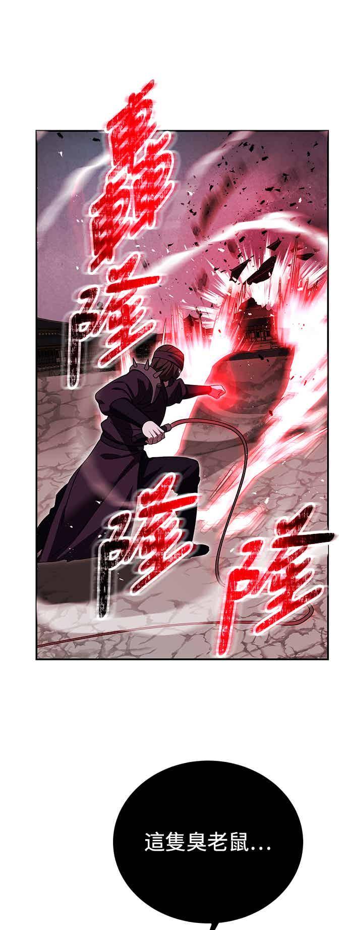 《华山派绝世天才》第68话 第38页