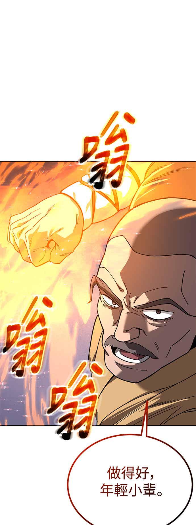 《华山派绝世天才》第68话 第41页