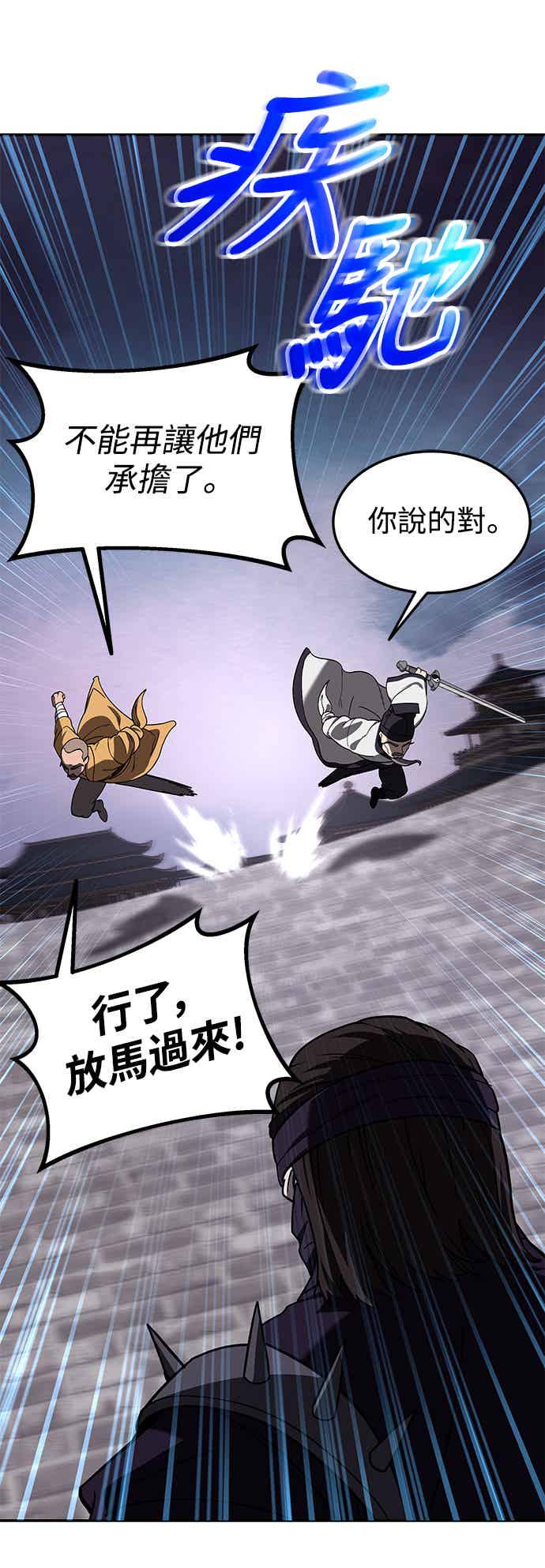 《华山派绝世天才》第68话 第6页