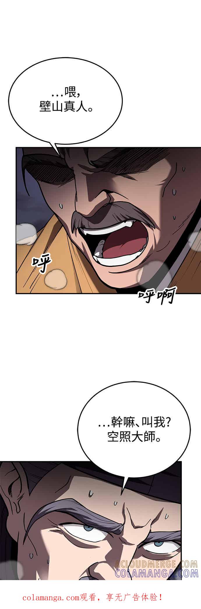 《华山派绝世天才》第68话 第1页