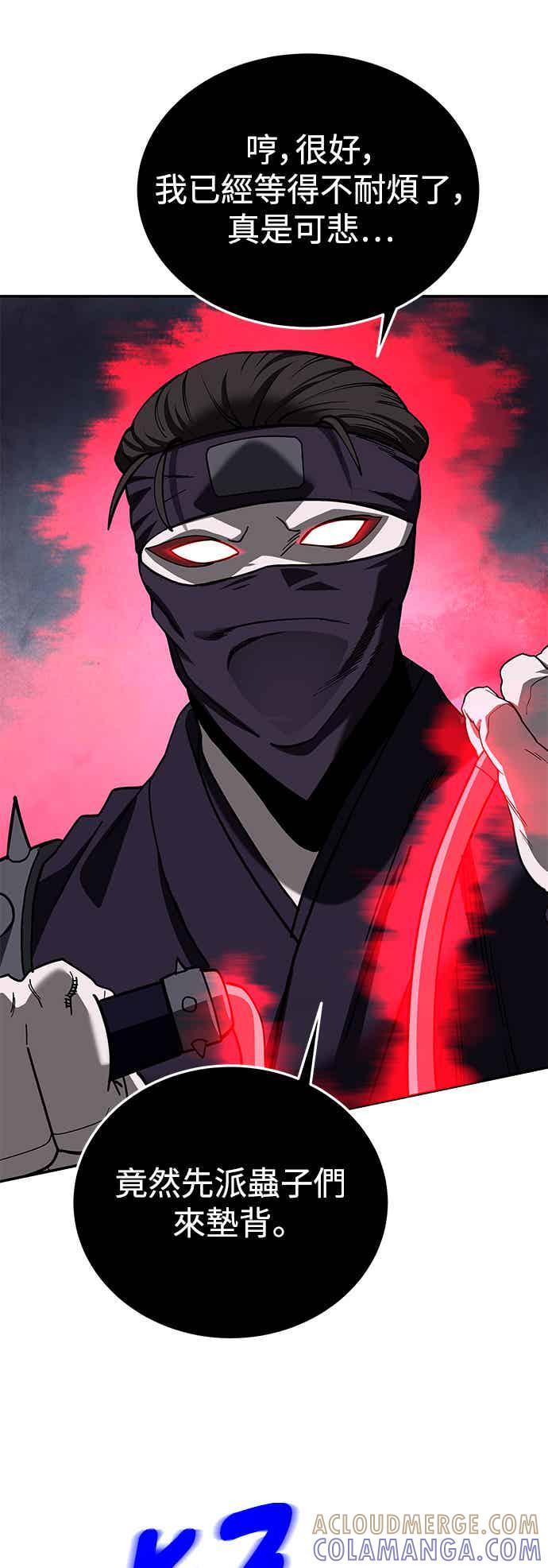 《华山派绝世天才》第68话 第7页