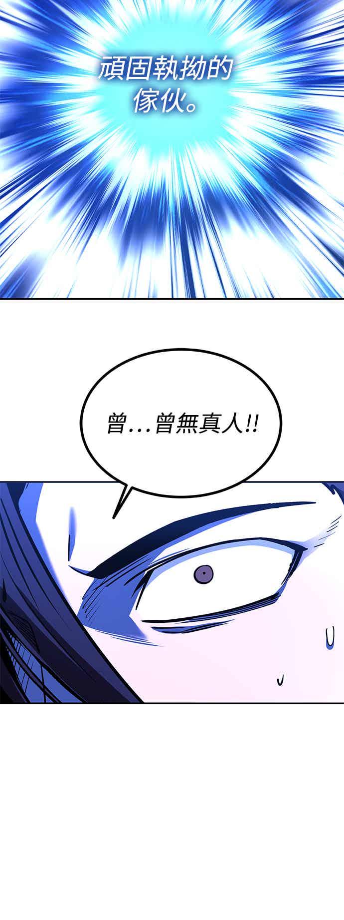 《华山派绝世天才》第68话 第45页