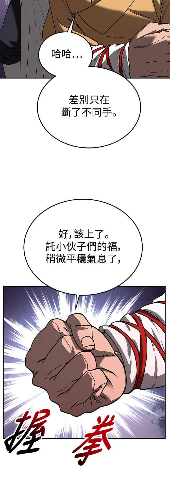 《华山派绝世天才》第68话 第5页