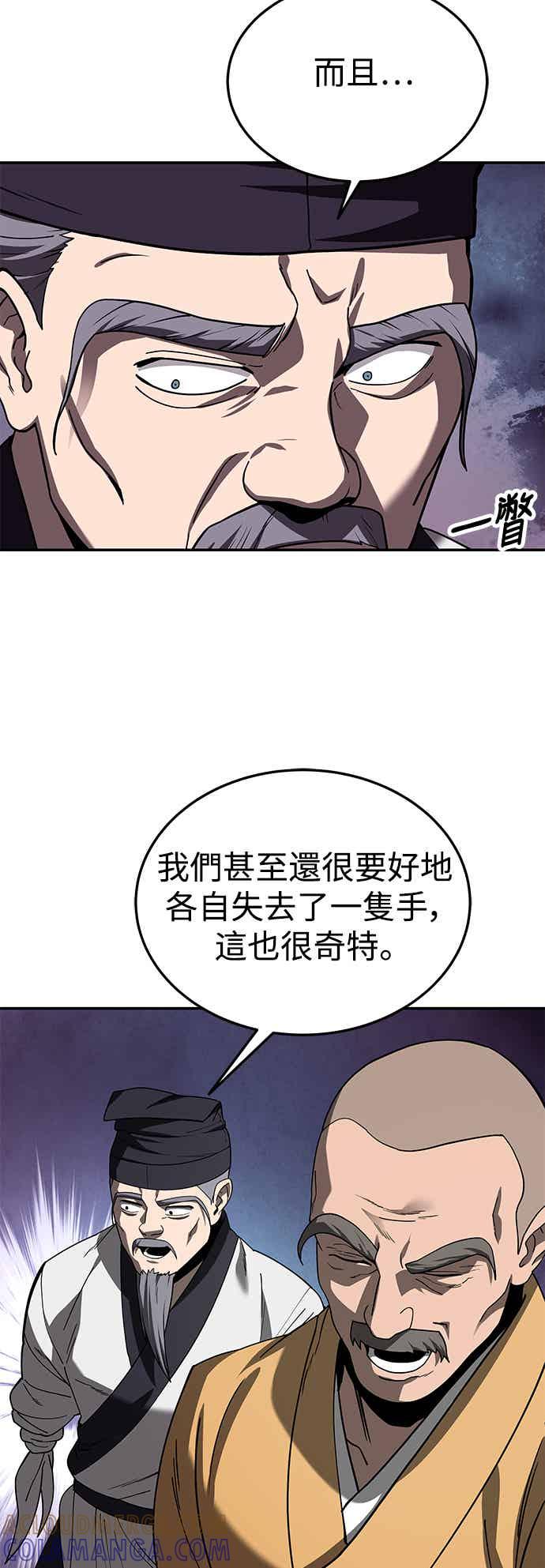 《华山派绝世天才》第68话 第4页