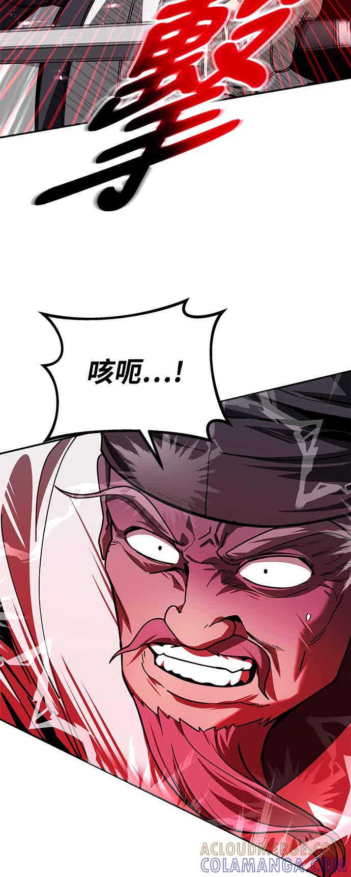 《华山派绝世天才》第68话 第16页