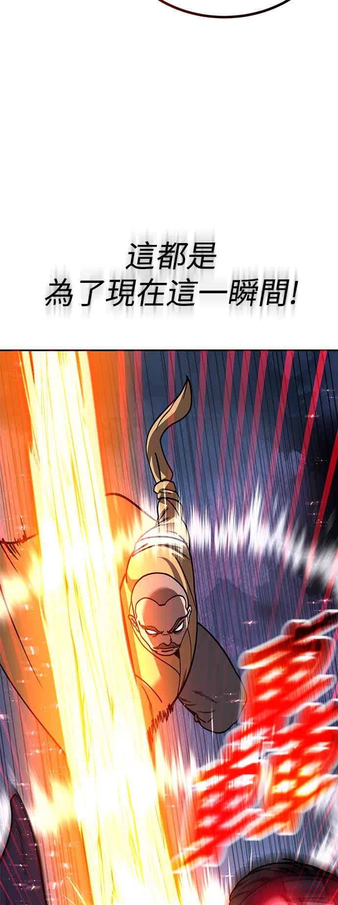 《华山派绝世天才》第68话 第42页
