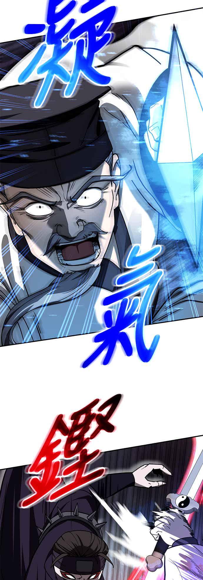 《华山派绝世天才》第68话 第8页