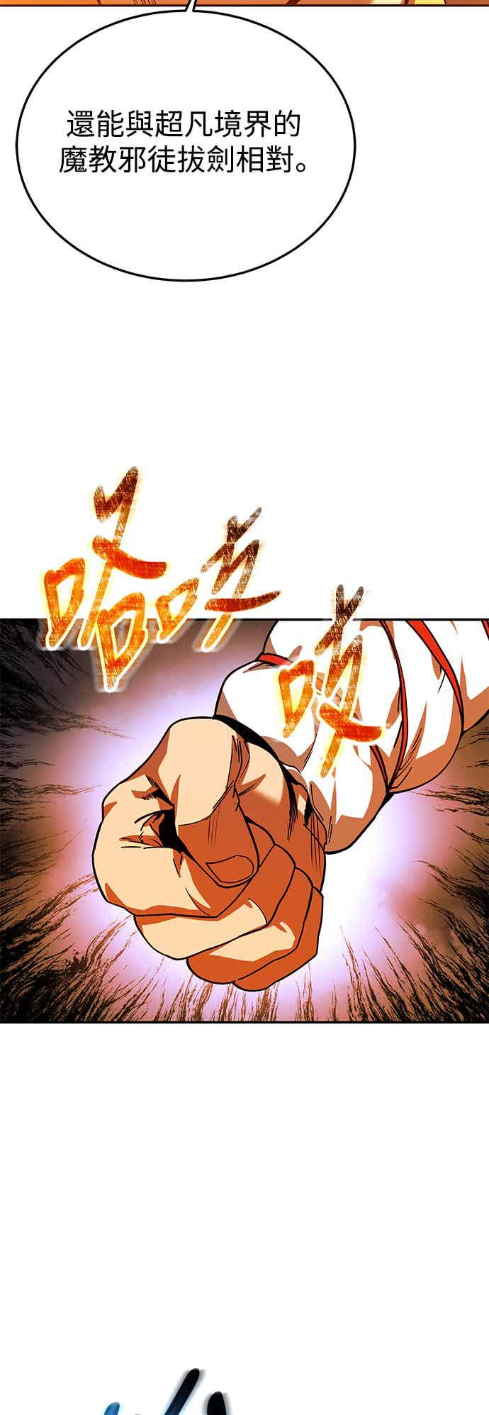 《华山派绝世天才》第68话 第57页