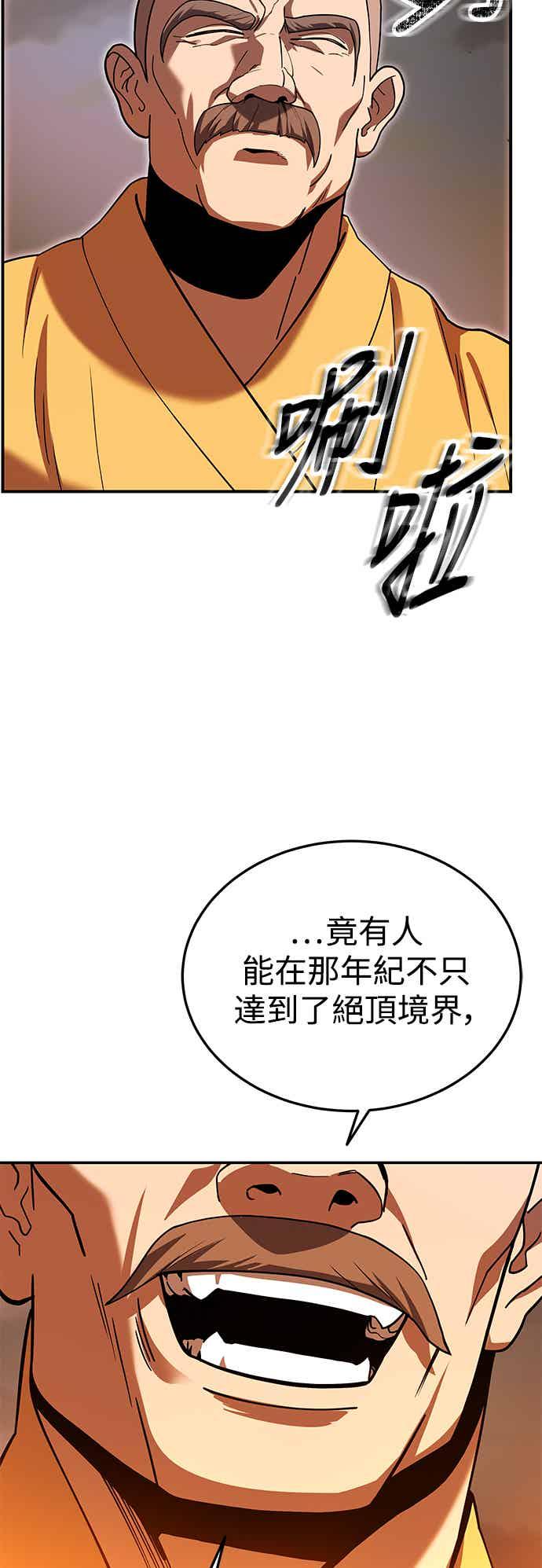 《华山派绝世天才》第68话 第56页