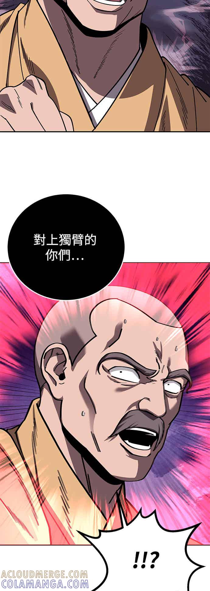 《华山派绝世天才》第68话 第22页