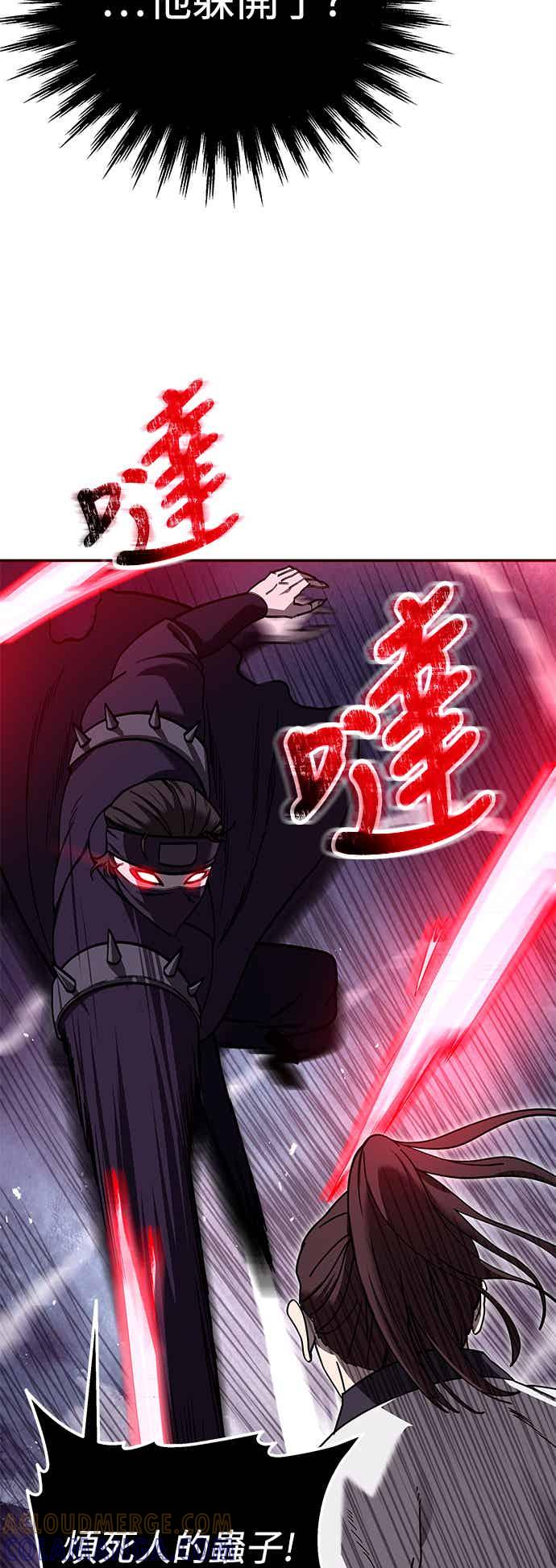 《华山派绝世天才》第68话 第34页