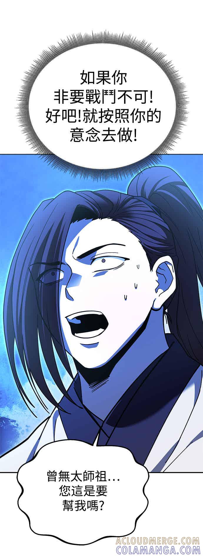 《华山派绝世天才》第68话 第46页