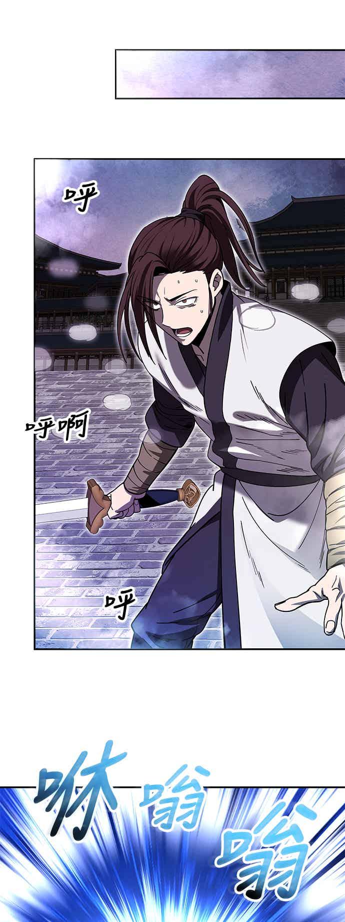 《华山派绝世天才》第68话 第44页