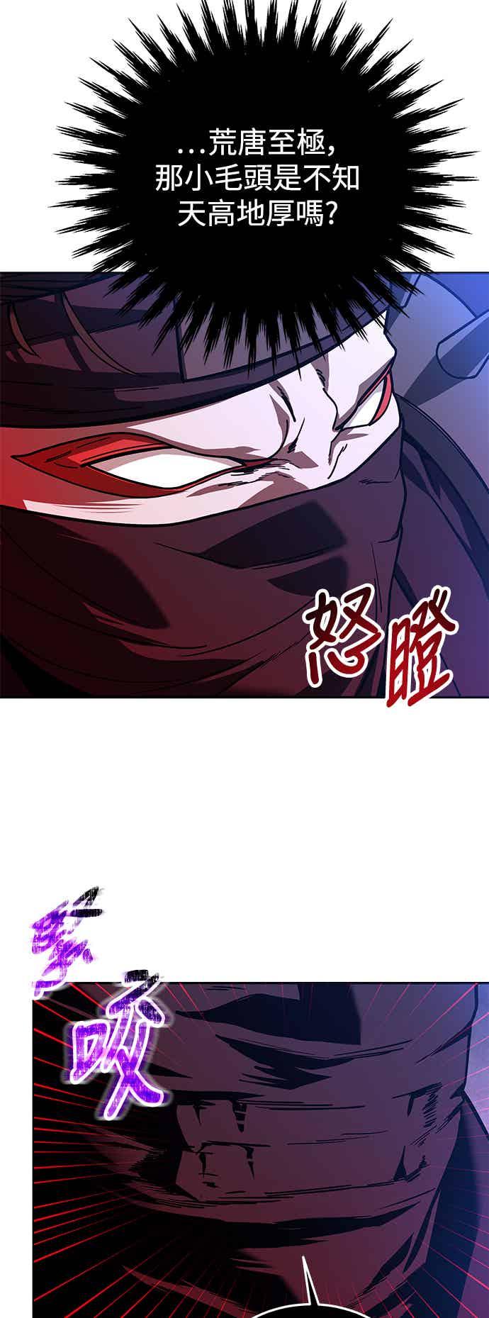 《华山派绝世天才》第68话 第30页