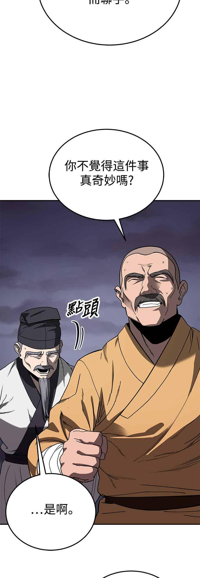 《华山派绝世天才》第68话 第3页