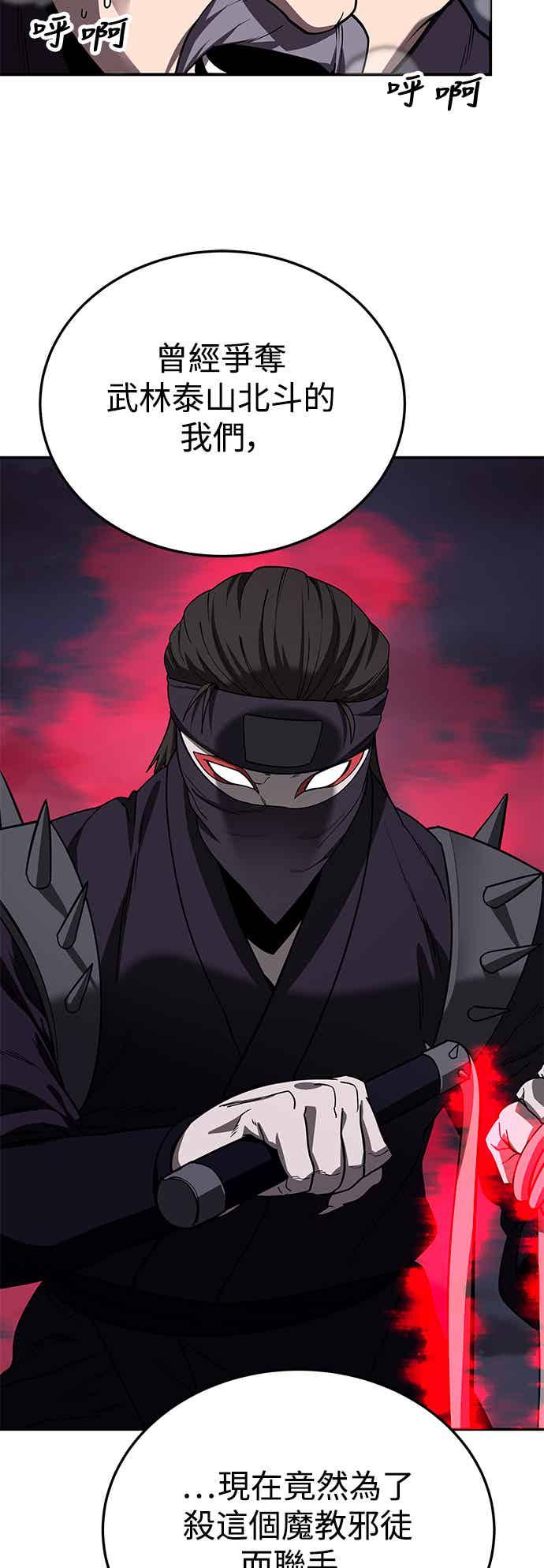 《华山派绝世天才》第68话 第2页