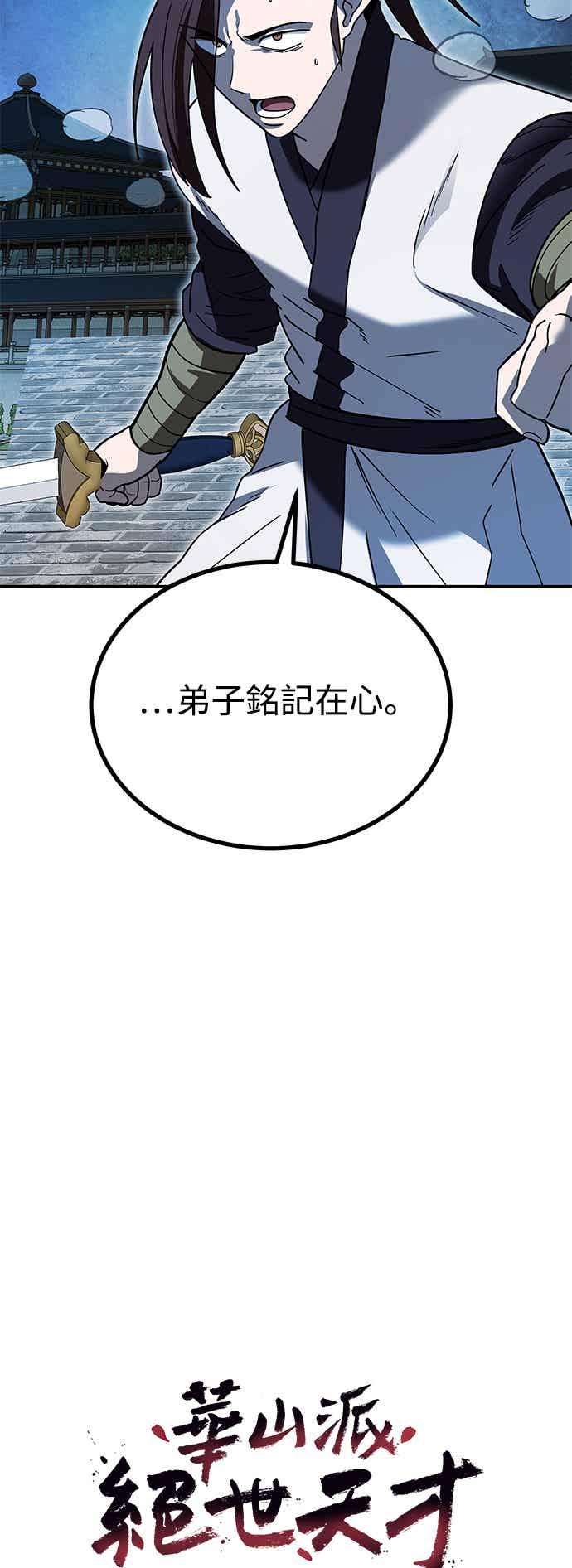 《华山派绝世天才》第68话 第50页