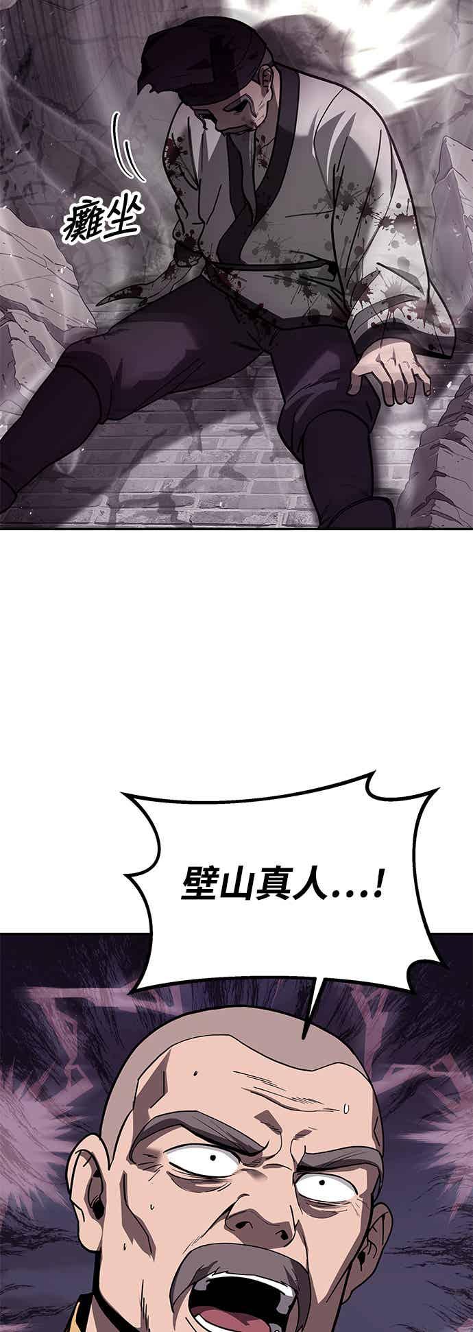 《华山派绝世天才》第68话 第21页