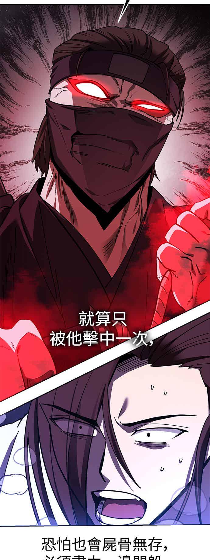 《华山派绝世天才》第68话 第39页